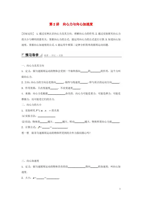 高中物理第4章匀速圆周运动第2讲向心力与向心加速度学案鲁科版必修2
