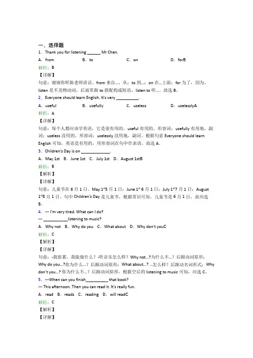 成都市实验外国语学校初中英语七年级上册期末经典习题(含答案)