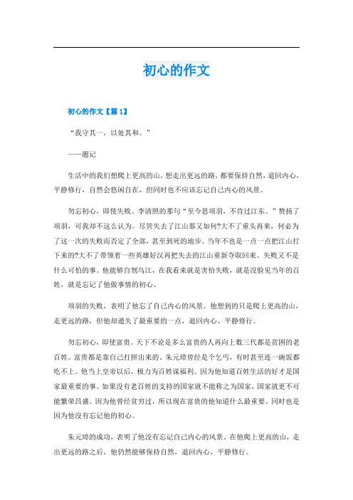 初心的作文