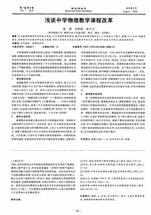 浅谈中学物理教学课程改革