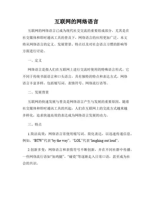 互联网的网络语言