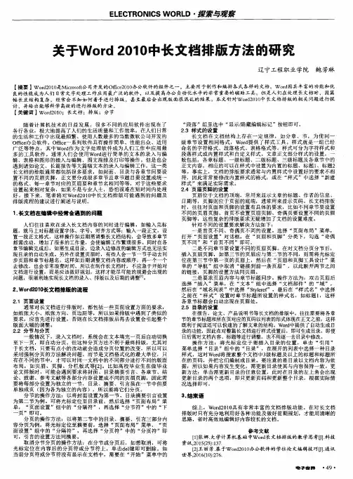 关于Word 2010中长文档排版方法的研究