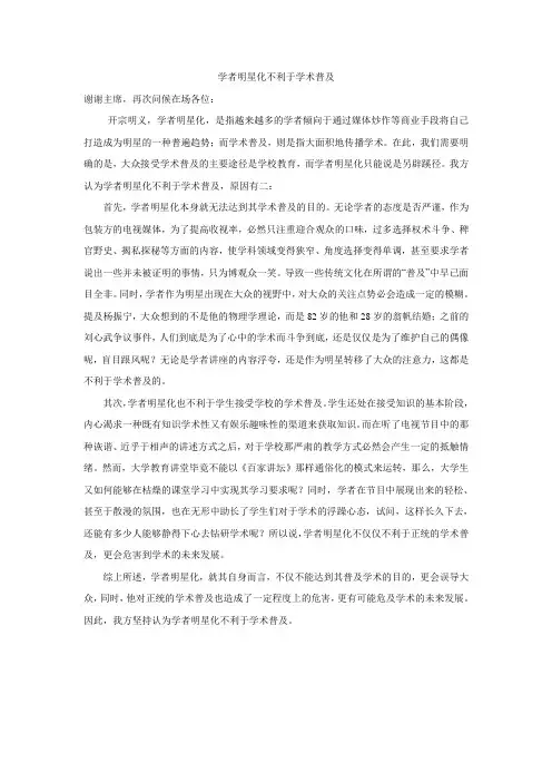 学者明星化不利于学术普及 1