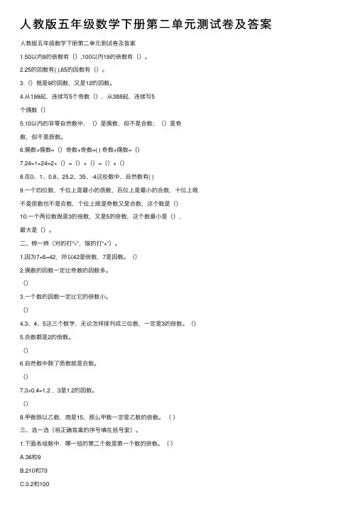 人教版五年级数学下册第二单元测试卷及答案