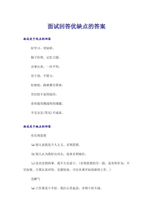 面试回答优缺点的答案