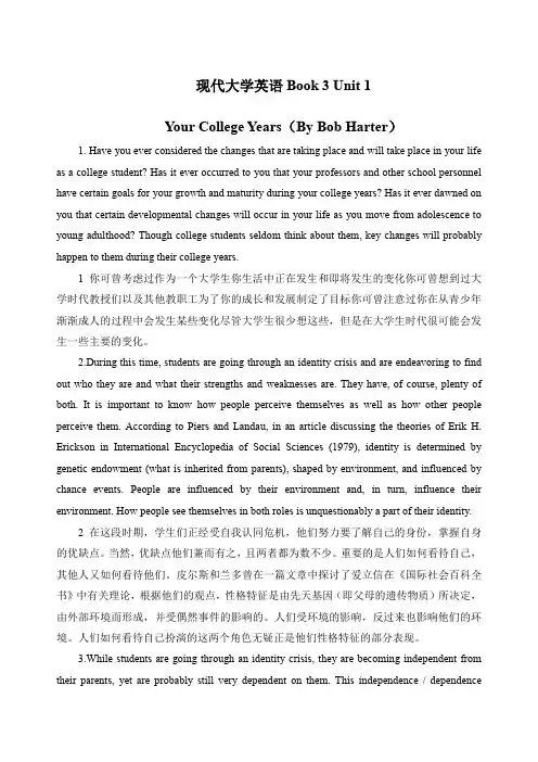 Your College Years现代大学英语BookUnit 