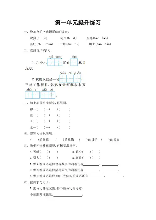 【精】部编版二年级语文下册第一单元测试卷(含答案)