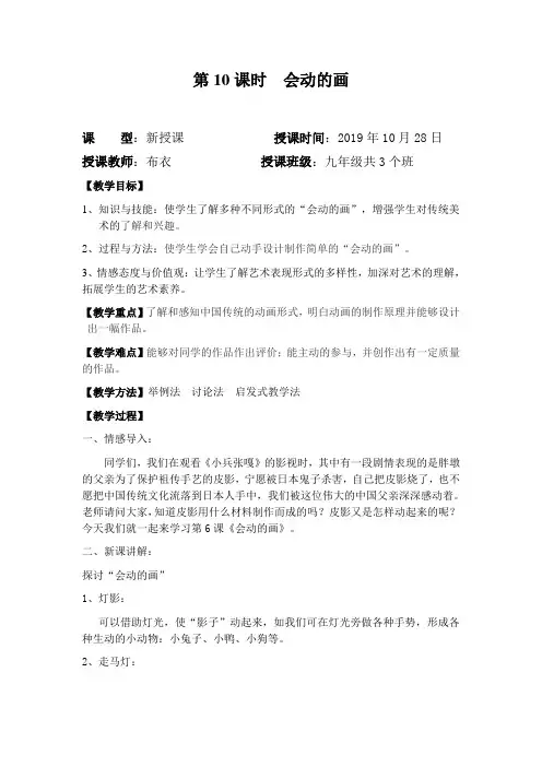 2019年秋江西版美术九年级上册教案：10 会动的画