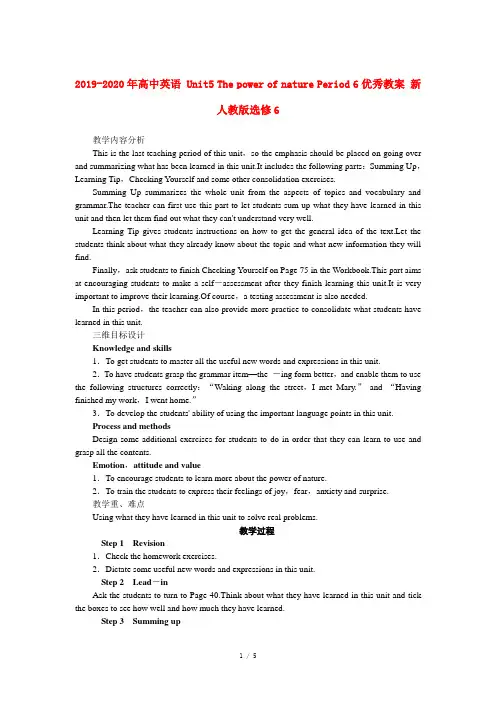 2019-2020年高中英语 Unit5 The power of nature Period 6优