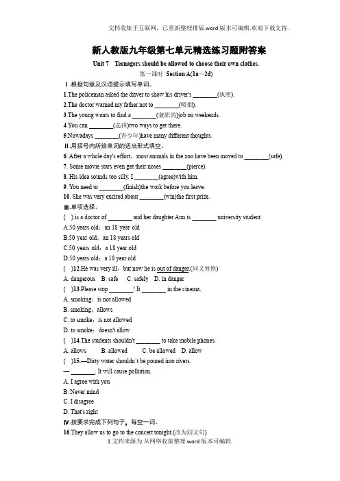 新人教版九年级第七单元精选练习题附答案