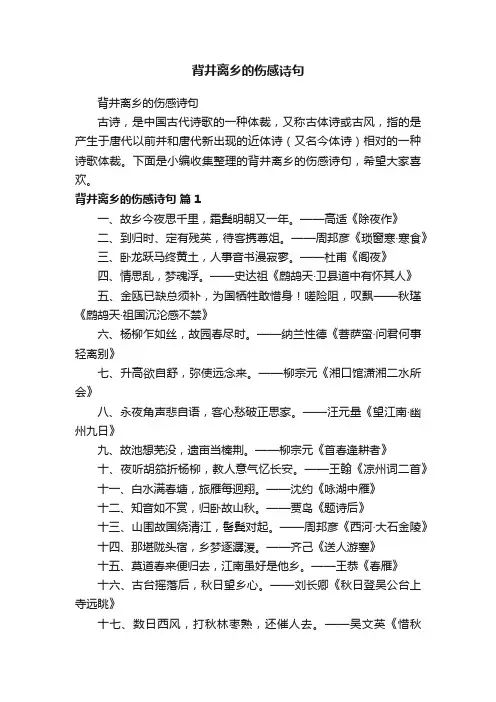 背井离乡的伤感诗句