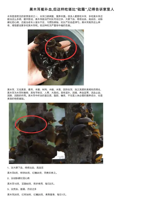 黑木耳能补血,但这样吃堪比“砒霜”,记得告诉家里人