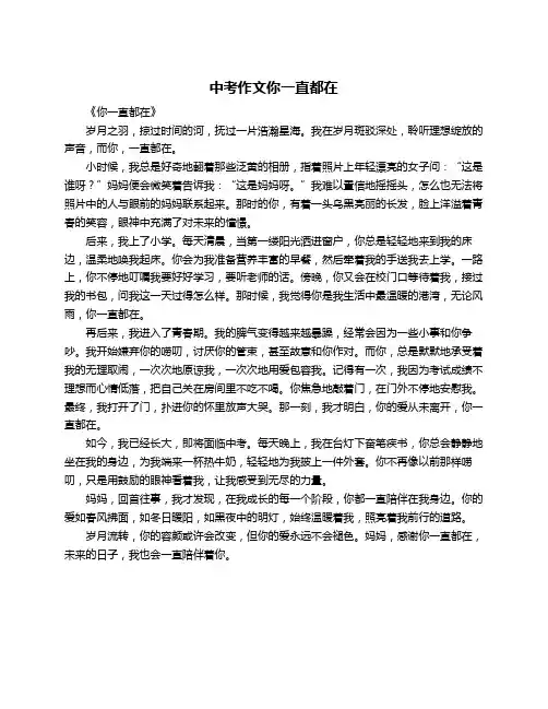 中考作文你一直都在
