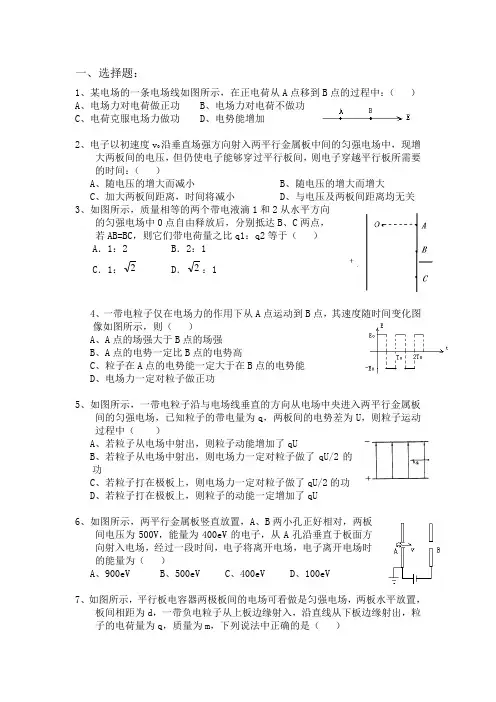 电荷在电场运动练习题