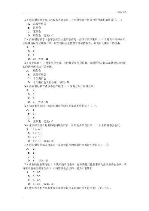 公司治理题库