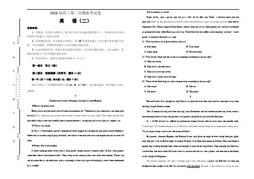 2020届高三第二次模拟考试卷 英语(二)含答案解析