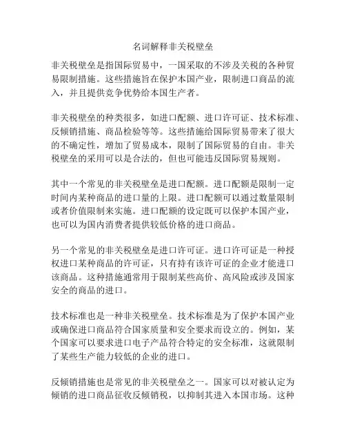 名词解释非关税壁垒