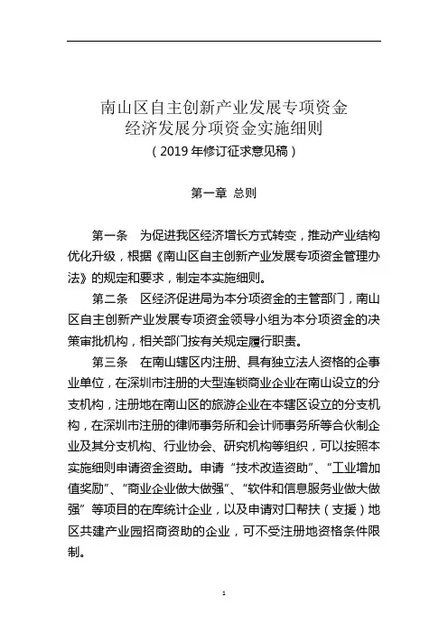 南山区自主创新产业发展专项资金