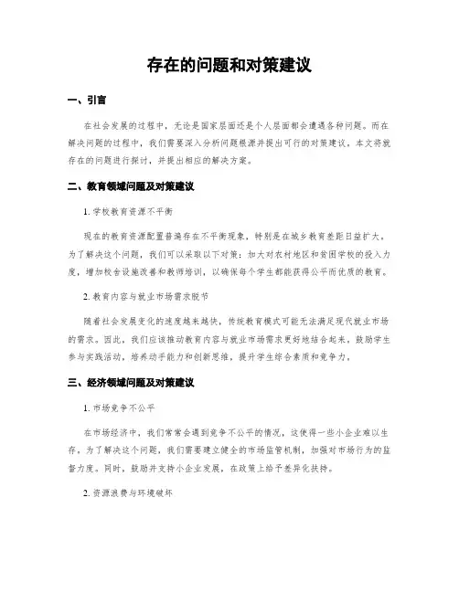 存在的问题和对策建议