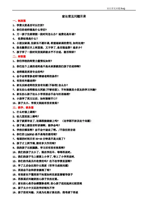 培训学校常见问题及解答