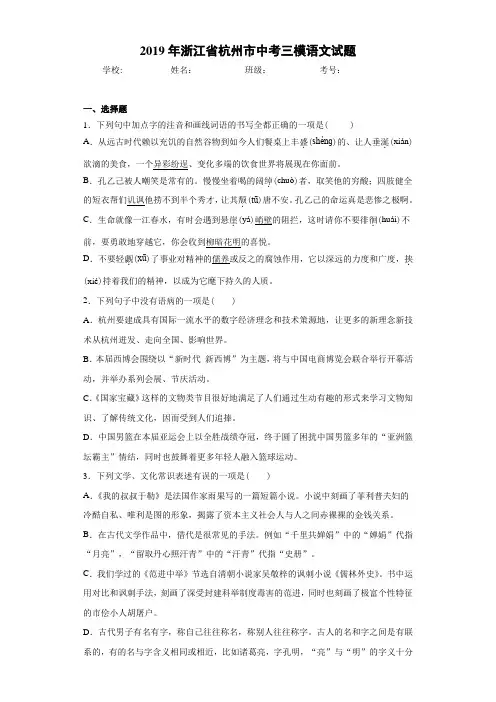 2019年浙江省杭州市中考三模语文试题