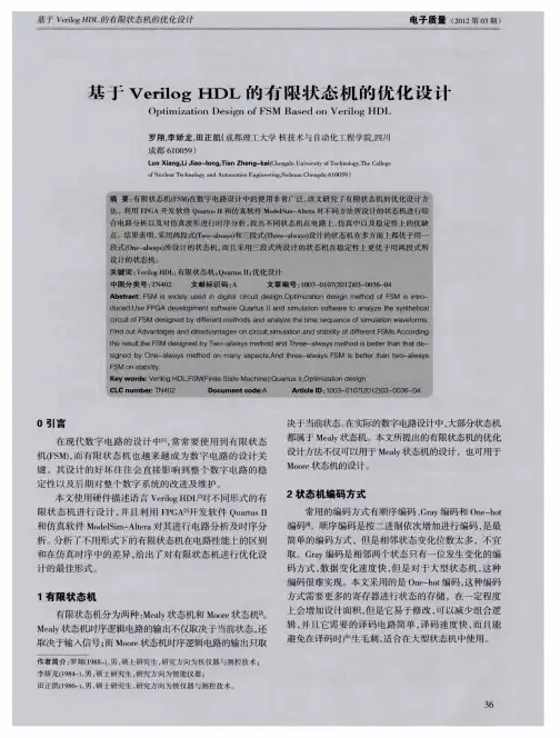 基于Verilog HDL的有限状态机的优化设计