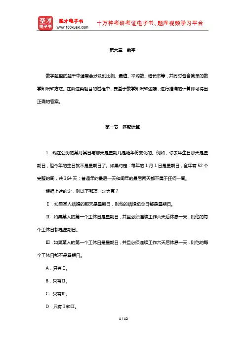 经济类联考综合能力考试专项题库——逻辑分册(数字)【圣才出品】