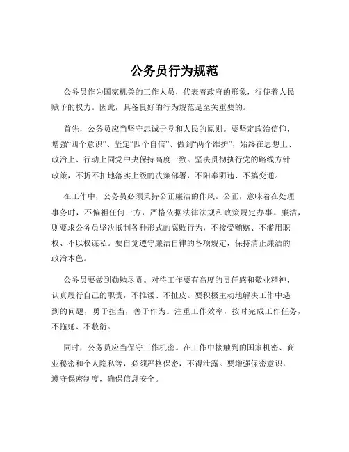 公务员行为规范