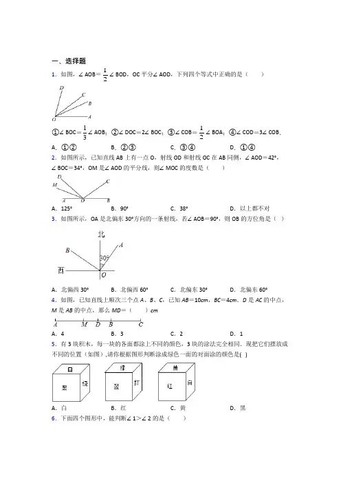 人教版初中数学七年级数学上册第四单元《几何图形初步》测试题(答案解析)(1)