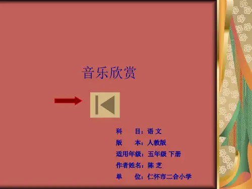 《景阳冈》PPT课件