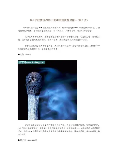 101项改变世界的小发明中国算盘居第一