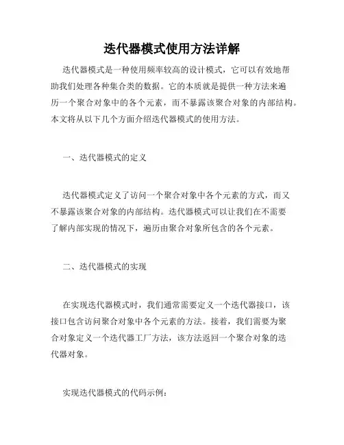 迭代器模式使用方法详解