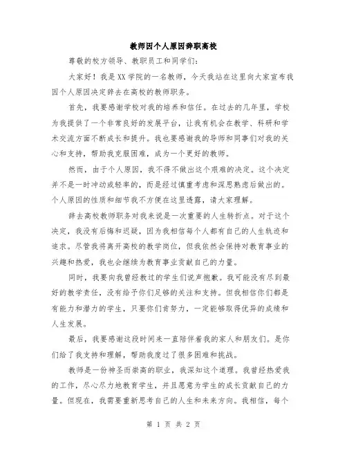 教师因个人原因辞职高校