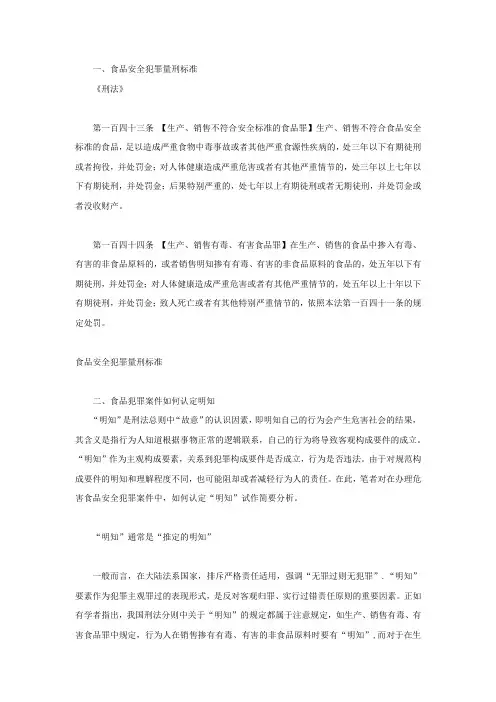 食品安全犯罪量刑标准