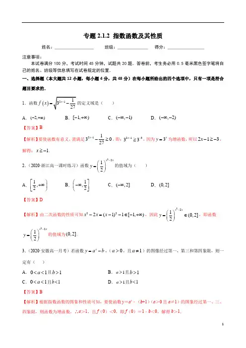 2.1.2指数函数及其性质-2020-2021学年高一数学尖子生同步培优题典(人教A版必修1)