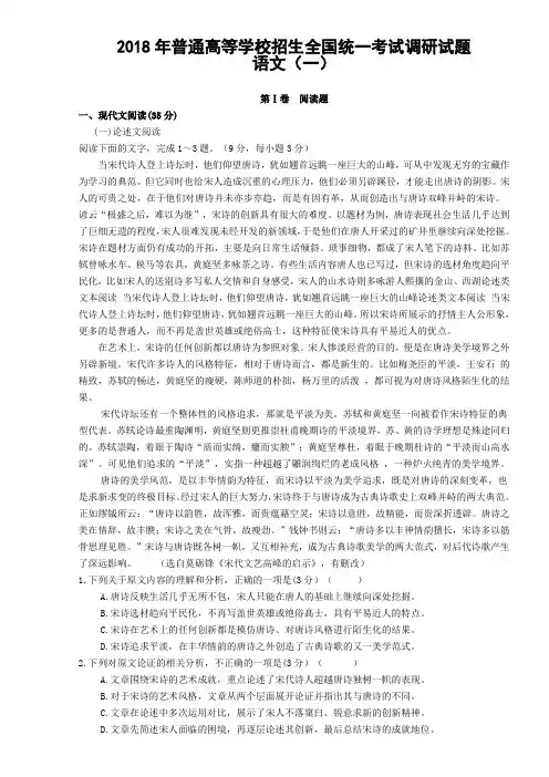 2018年普通高等学校招生全国统一考试调研试题.语文(一)doc