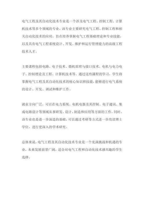 电气工程及其自动化技术专业