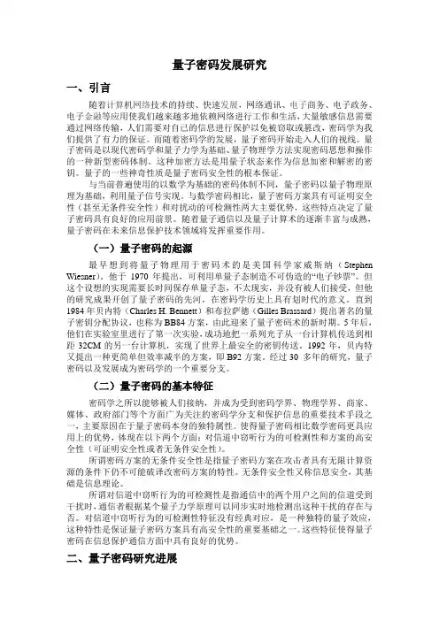 量子密码
