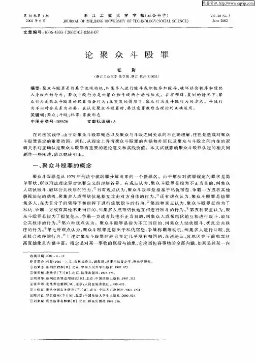 论聚众斗殴罪