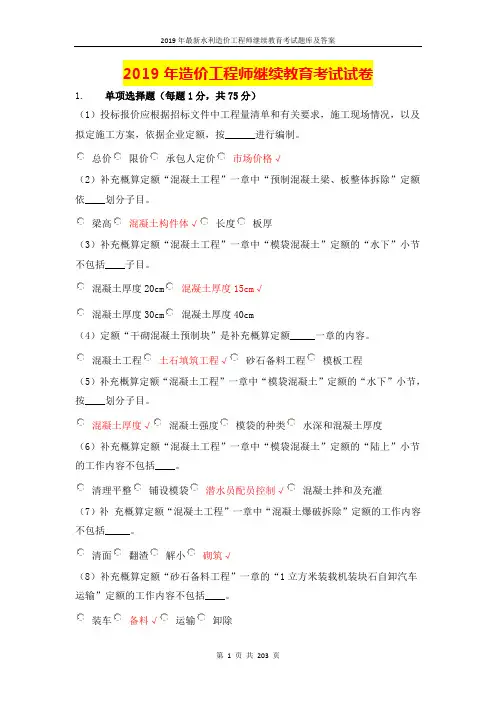 2019年最新水利造价工程师继续教育考试题库及答案