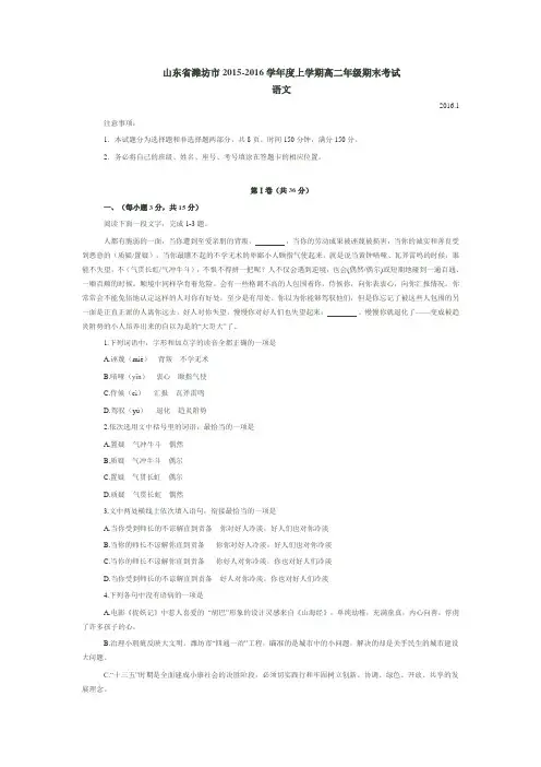 山东省潍坊市2015-2016学年度上学期高二年级期末考试