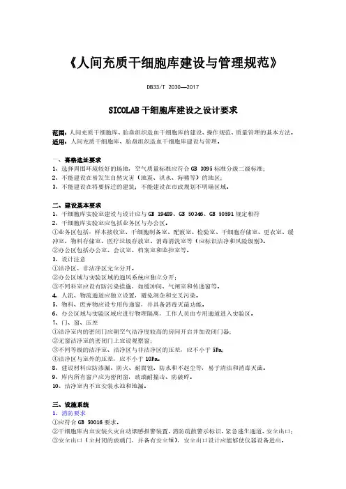 喜格干细胞库建设之设计要求