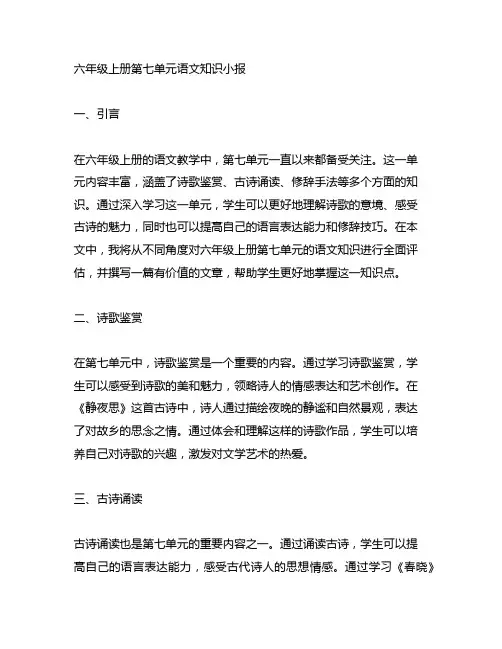 六年级上册第七单元语文知识小报