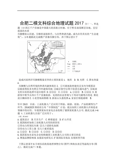word完整版2017合肥二模文综地理卷高清版