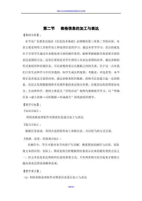 表格信息的加工与表达教案