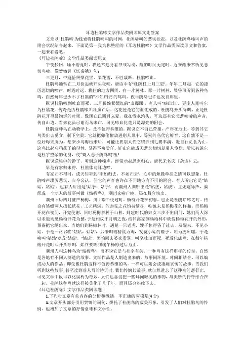 耳边杜鹃啼文学作品类阅读原文附答案