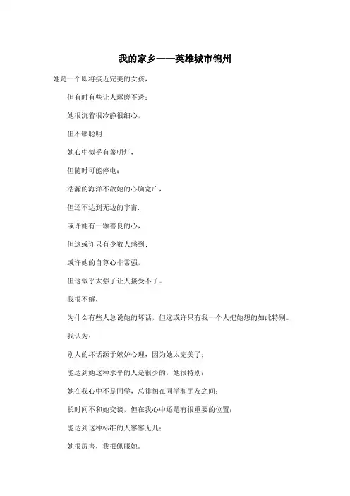 我的家乡——英雄城市锦州_初中初一作文800字
