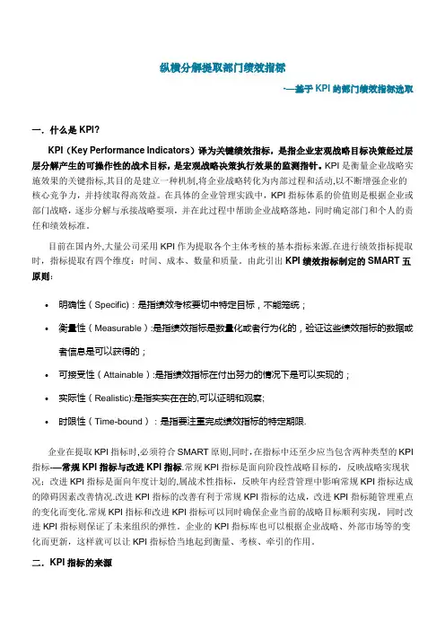 分解提取KPI指标的若干方法