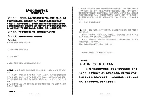 做情绪的主人导学案