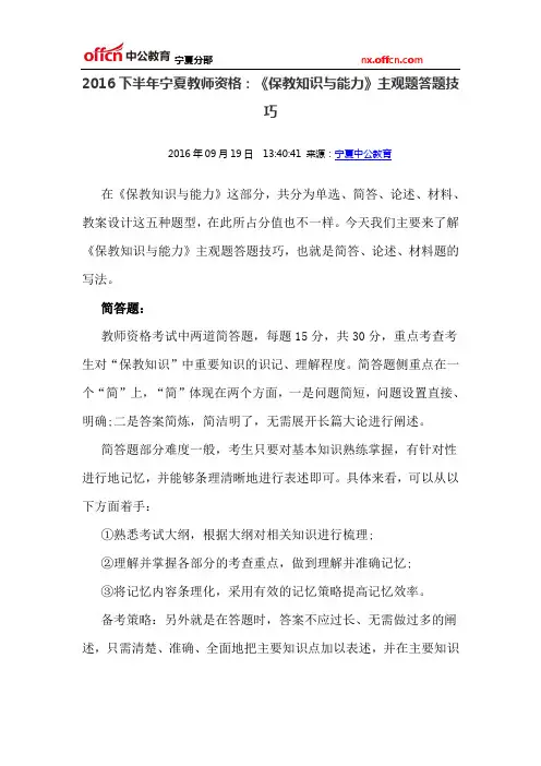 2016下半年宁夏教师资格：《保教知识与能力》主观题答题技巧